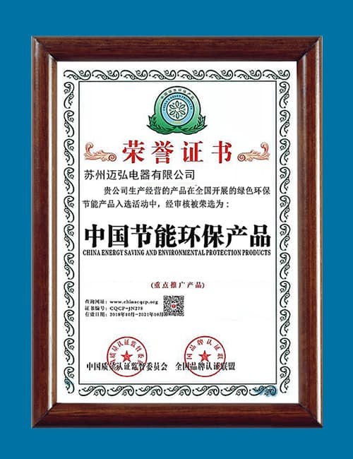 中國節(jié)能環(huán)保產品